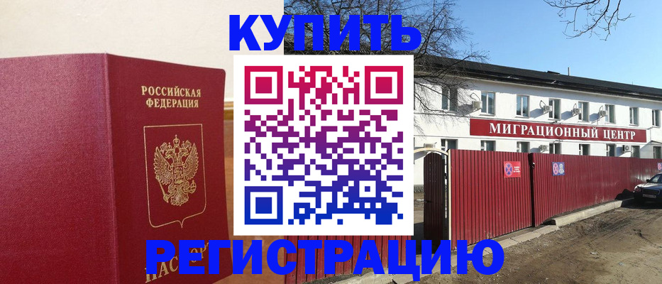 временная регистрация собственник в Болотном