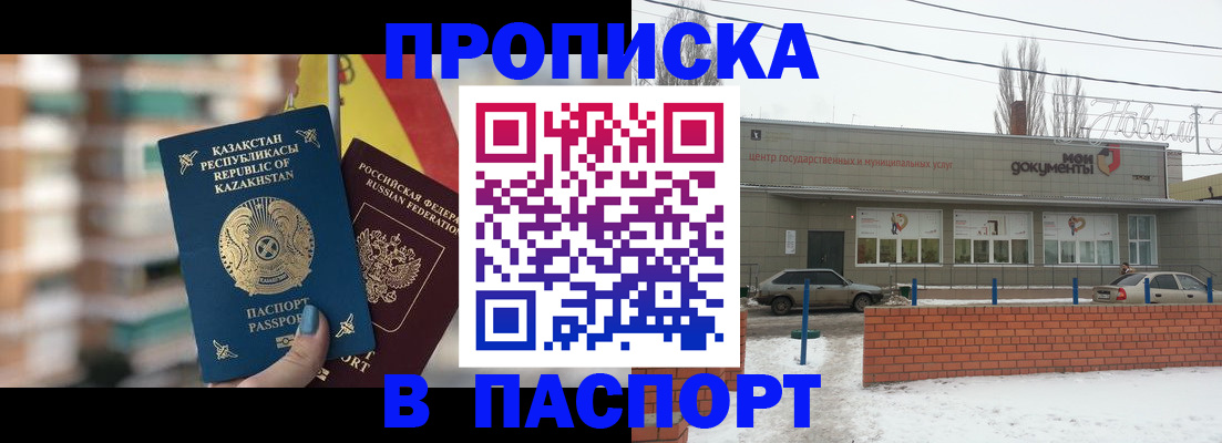 временная регистрация для школы в Болотном