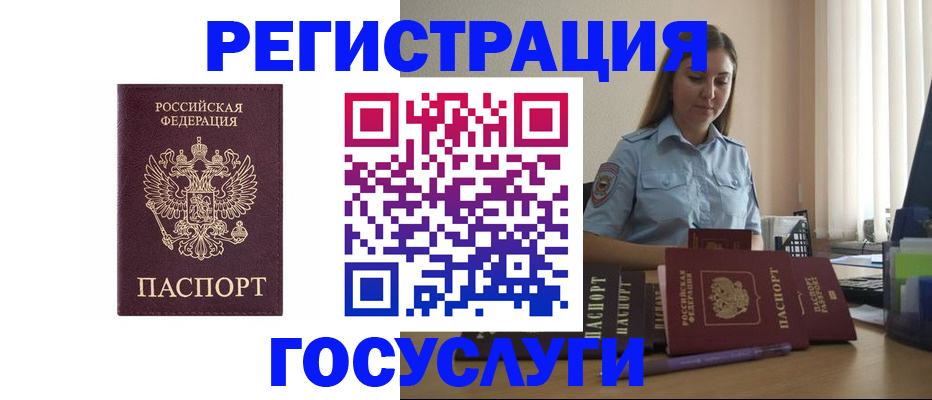 купить прописку в Болотном
